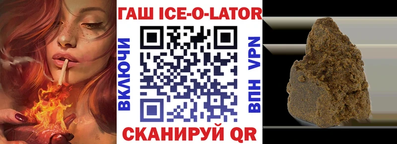 ГАШИШ Ice-O-Lator  продажа наркотиков  Нея 